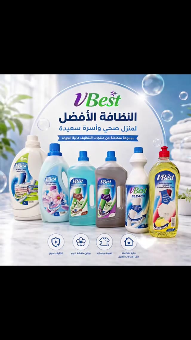 إعلان منتجات تنظيف